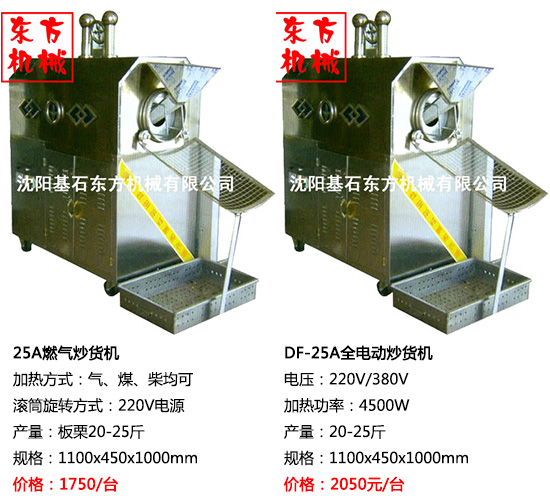 多功能炒貨機(jī)3.jpg